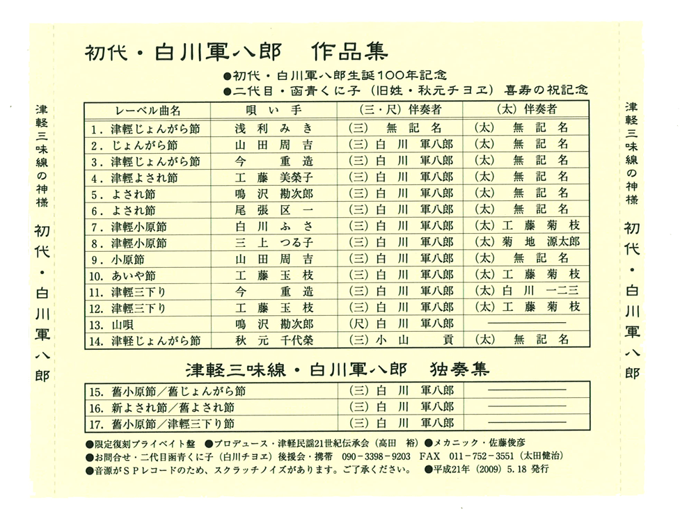 白川軍八郎ＣＤ