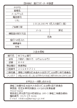 提灯組織団体申込用紙
