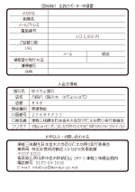 組織団体申込用紙