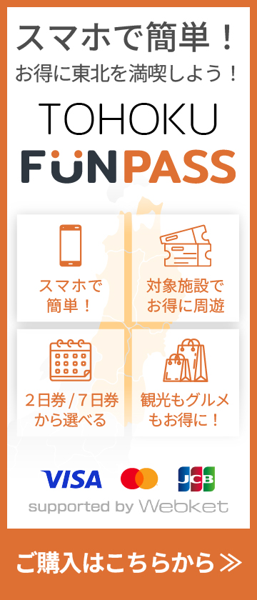 TOHOKU FunPASS