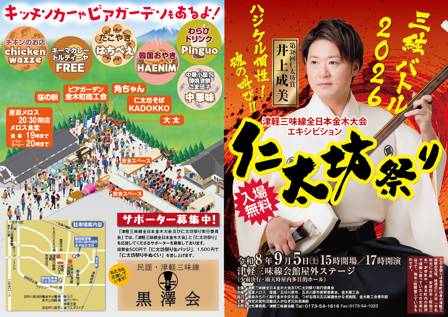 仁太坊祭り会場