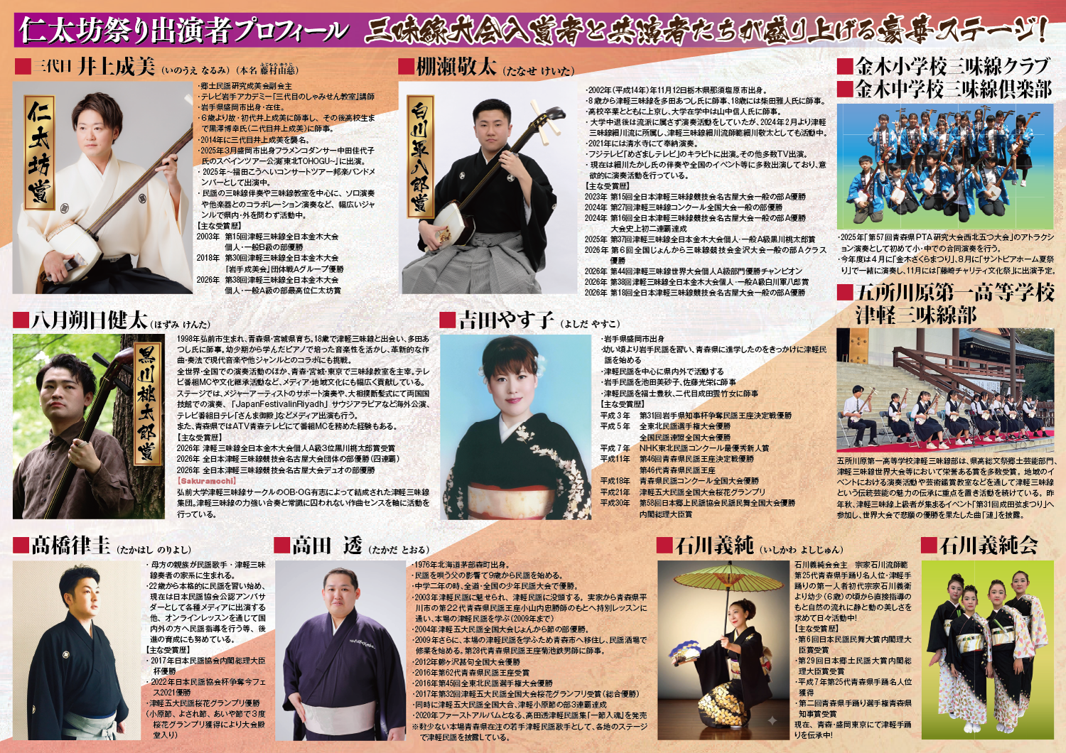 仁太坊祭り出演者