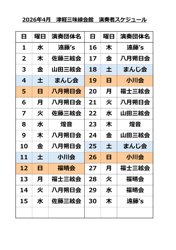 �Ìy�O������ى��t�҃X�P�W���[��