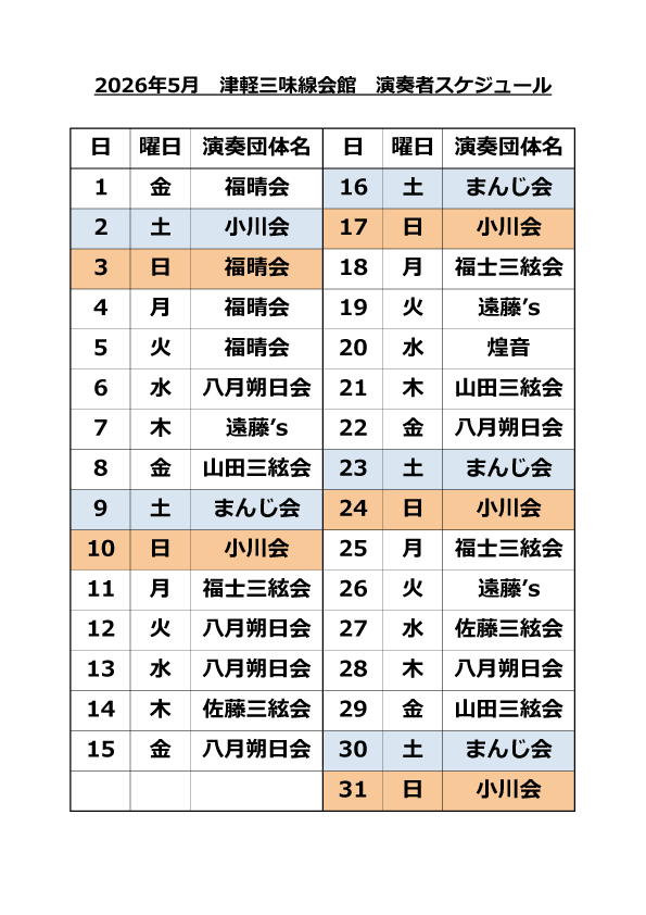 �Ìy�O������ى��t�҃X�P�W���[��